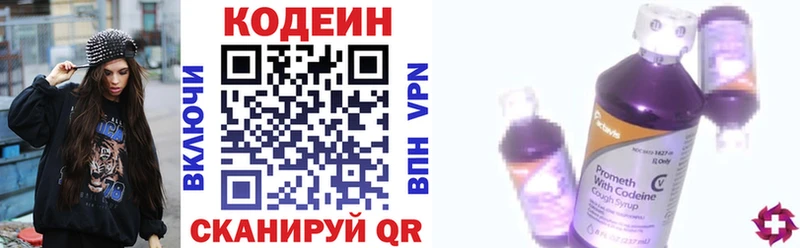 Codein напиток Lean (лин)  Купить где  Торжок 